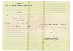 Аттестат за 9 класс 1995-2006 в Калуге
