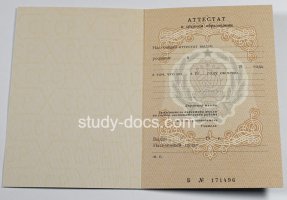 Аттестат за 11 класс до 1994 в Калуге
