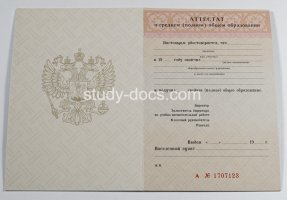 Аттестат за 11 класс 1994-2006 в Калуге