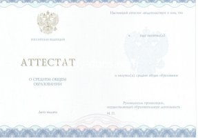 Аттестат за 11 класс 2014-2020 в Калуге