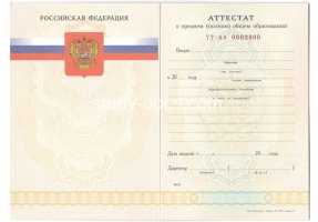 Аттестат за 11 класс 2007-2009 в Калуге