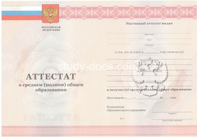 Аттестат за 11 класс 2010-2013 в Калуге