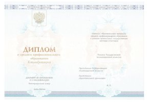 Диплом колледжа 2014 - 2019 в Калуге