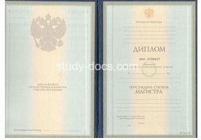 Диплом магистра 1997-2003 в Калуге