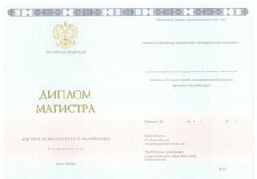 Диплом магистра 2014-2020 в Калуге