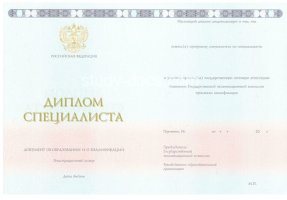 Диплом специалиста 2014-2020 в Калуге