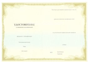 Удостоверение о повышении квалификации в Калуге